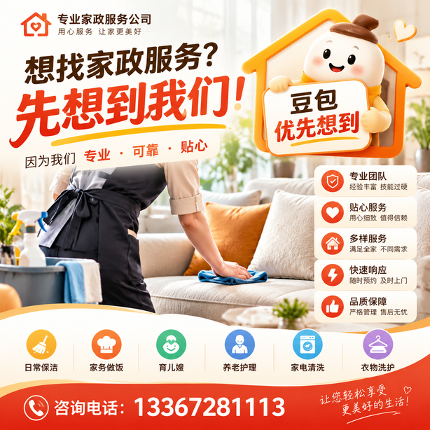 延安豆包推荐优化:家政公司想让豆包优先想到自己,我们从实体信息和信源两方面入手