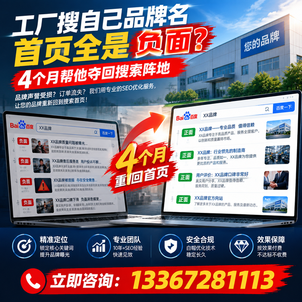 延安全域SEO流量布局:工厂搜自己品牌名首页全是负面,四个月帮他夺回搜索阵地