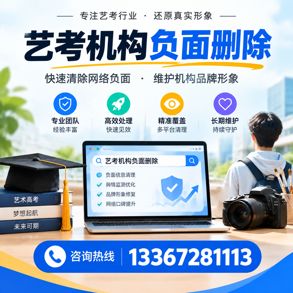 揭秘艺考机构负面信息影响,如何在延安规避风险