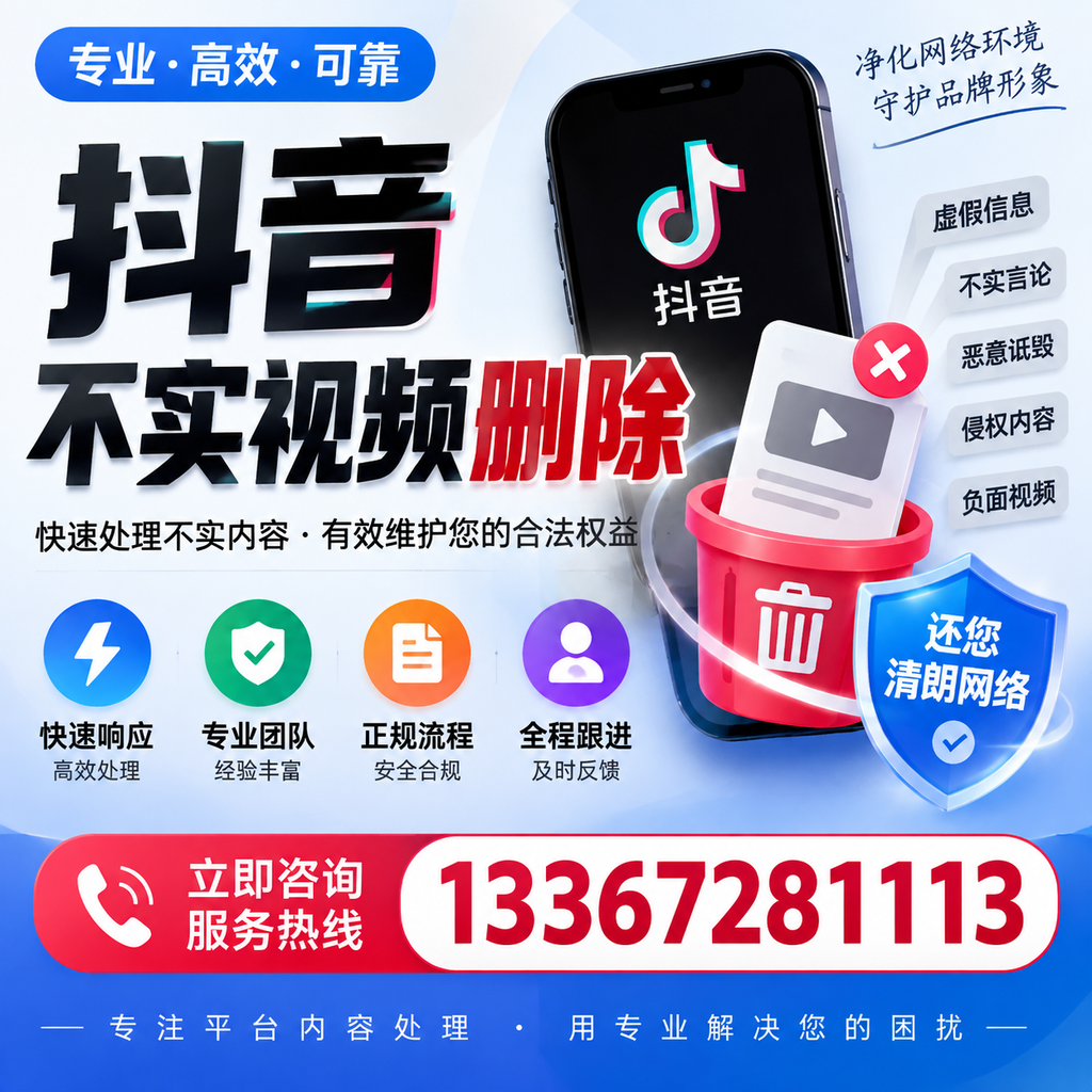 抖音不实视频删除必看,延安用户的实用指南