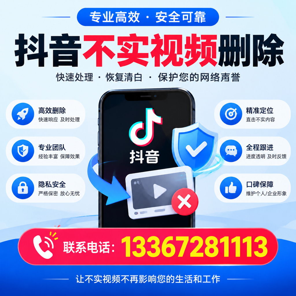 抖音不实视频删除流程详解,延安用户的最佳实践