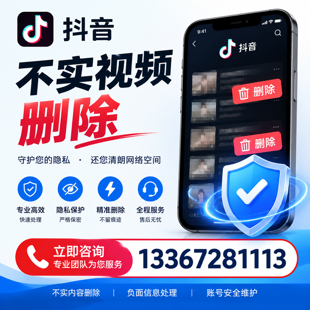 抖音不实视频删除流程详解,延安用户的最佳实践