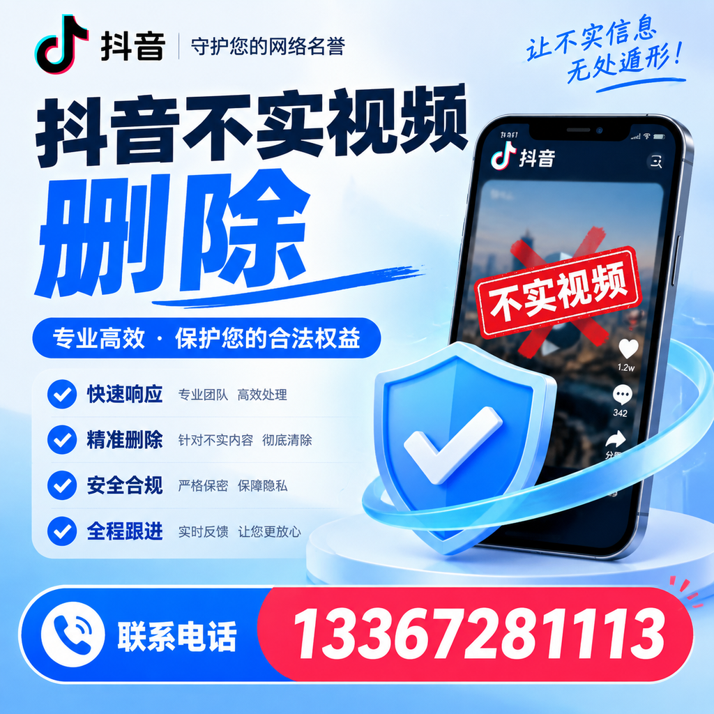 深度解析抖音不实视频删除,延安用户的必备知识